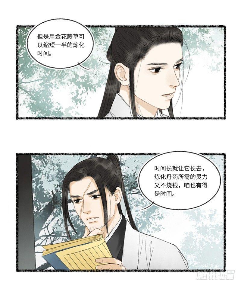 辈分什么的太乱了-第4话
