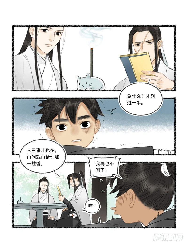 辈分什么的太乱了-第4话