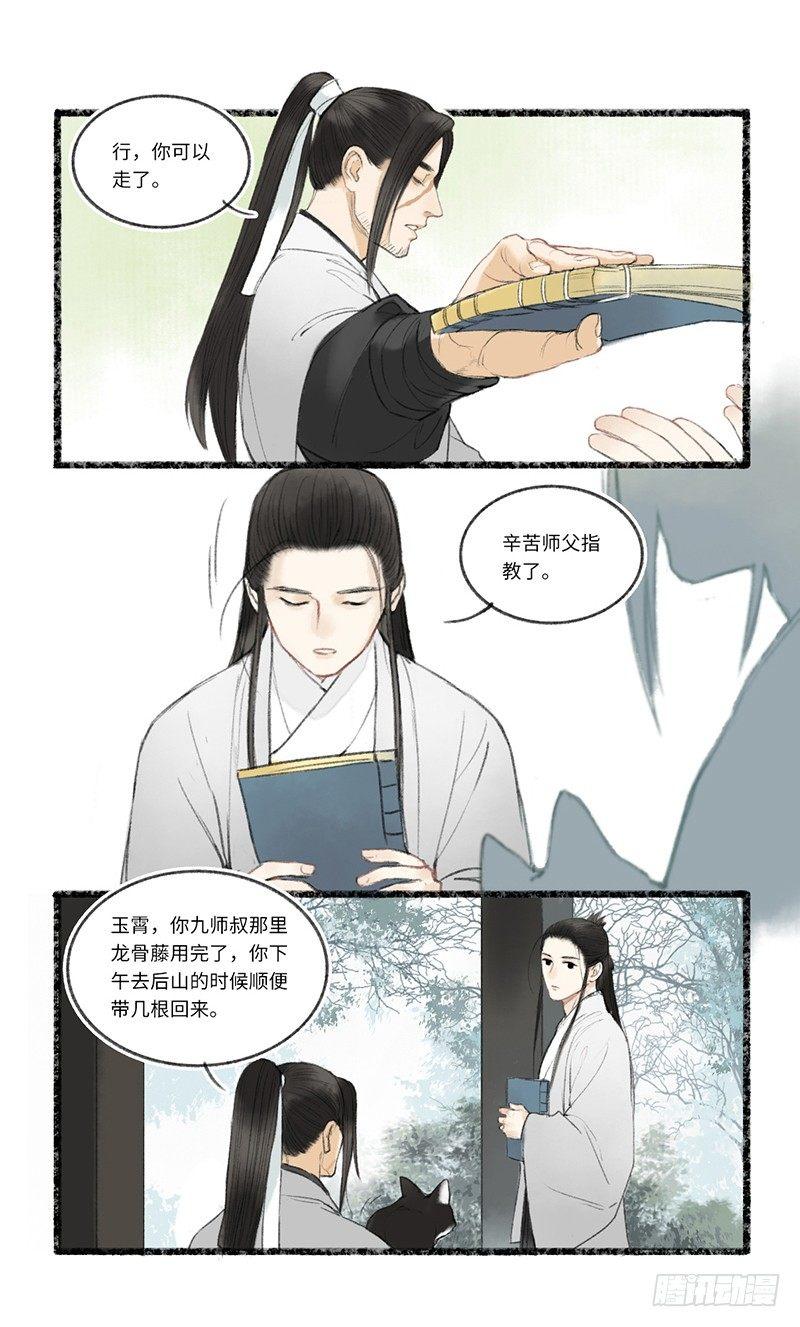 辈分什么的太乱了-第4话