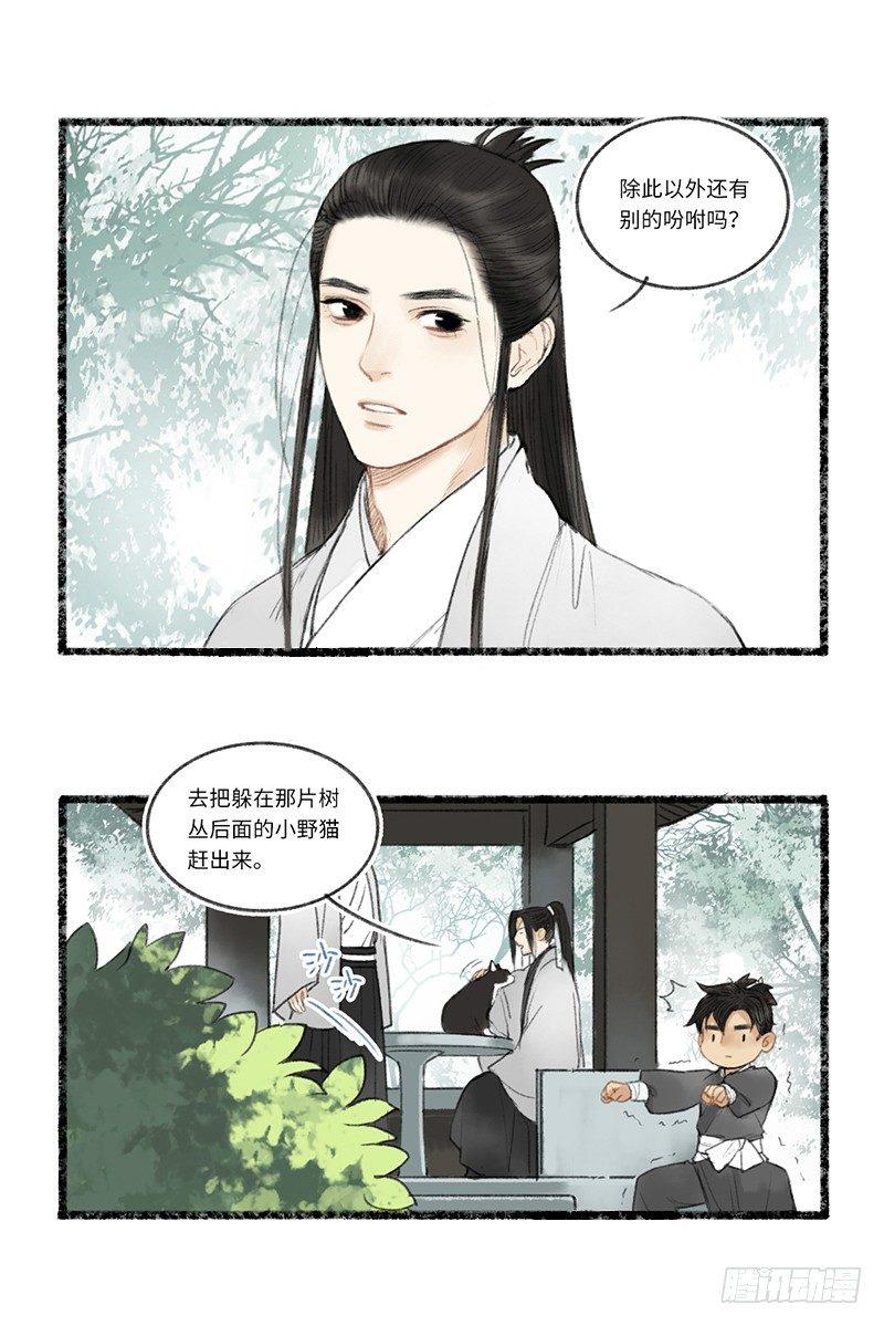 辈分什么的太乱了-第4话