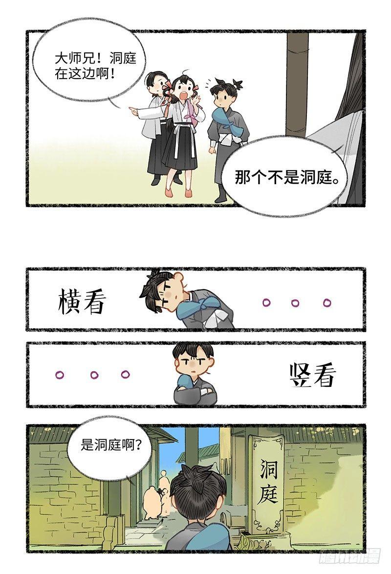 洞庭到底在哪里-第32话