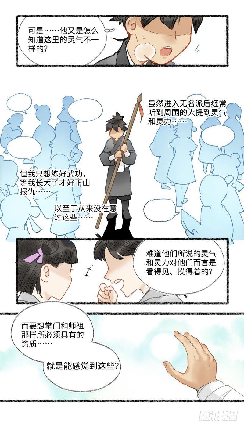 洞庭到底在哪里-第32话