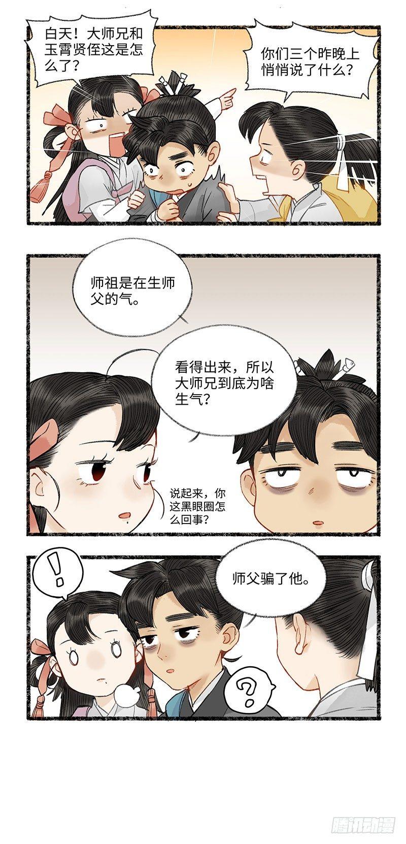 洞庭到底在哪里-第32话