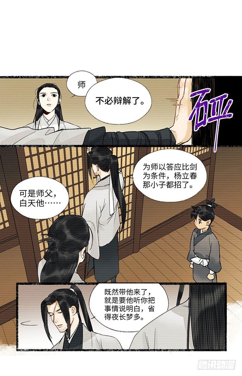 洞庭到底在哪里-第32话