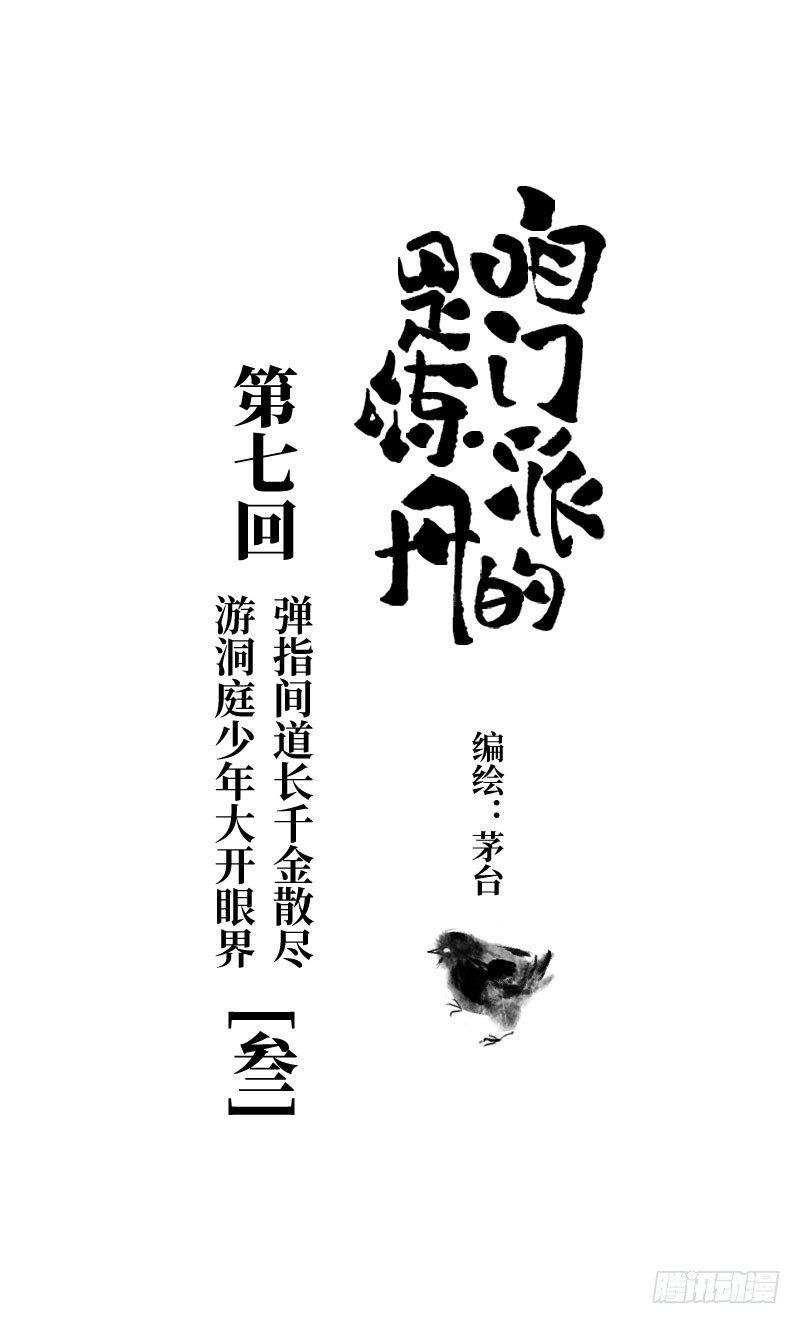 全款已付，拎包入住-第38话