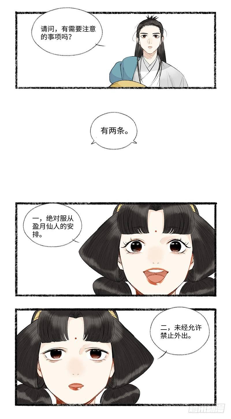 全款已付，拎包入住-第38话