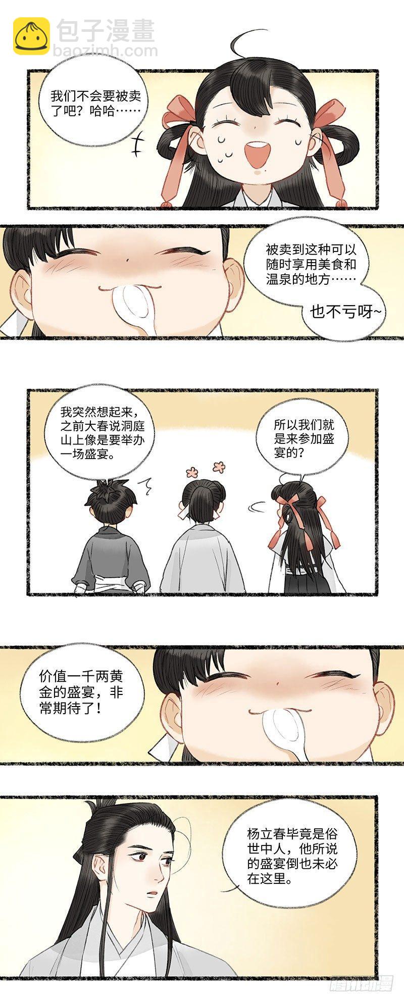 全款已付，拎包入住-第38话