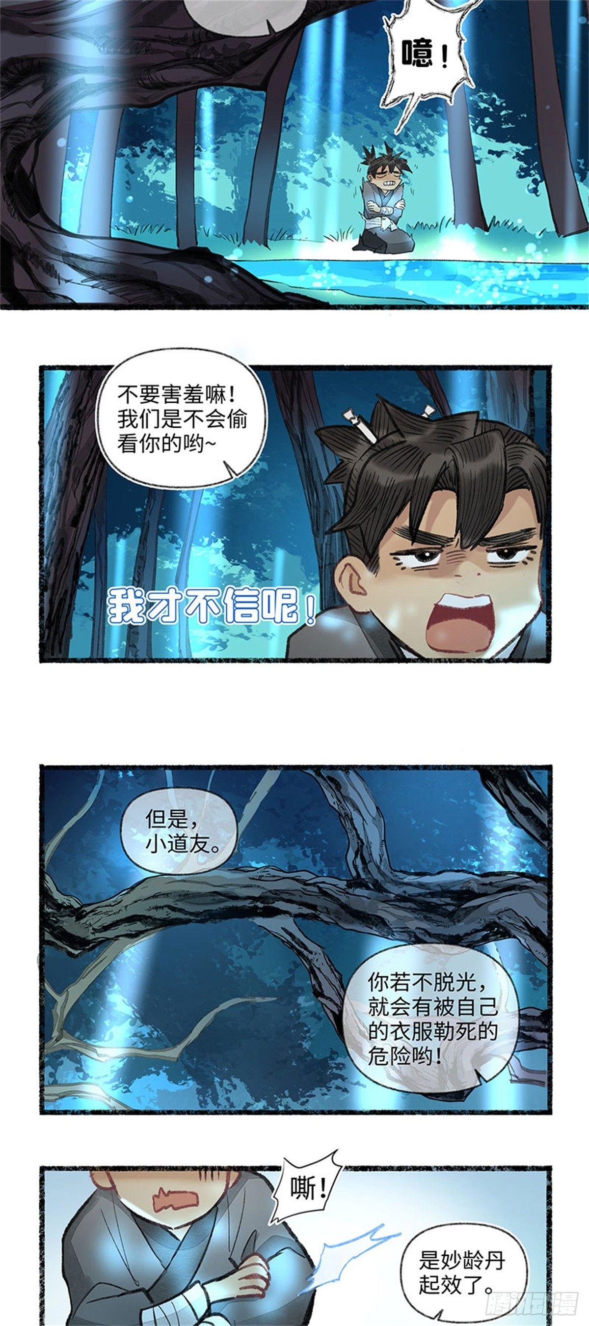 看到了谁-第46话