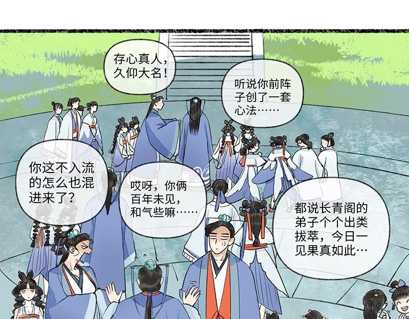第八回 喜闻乐见（3）-第36话