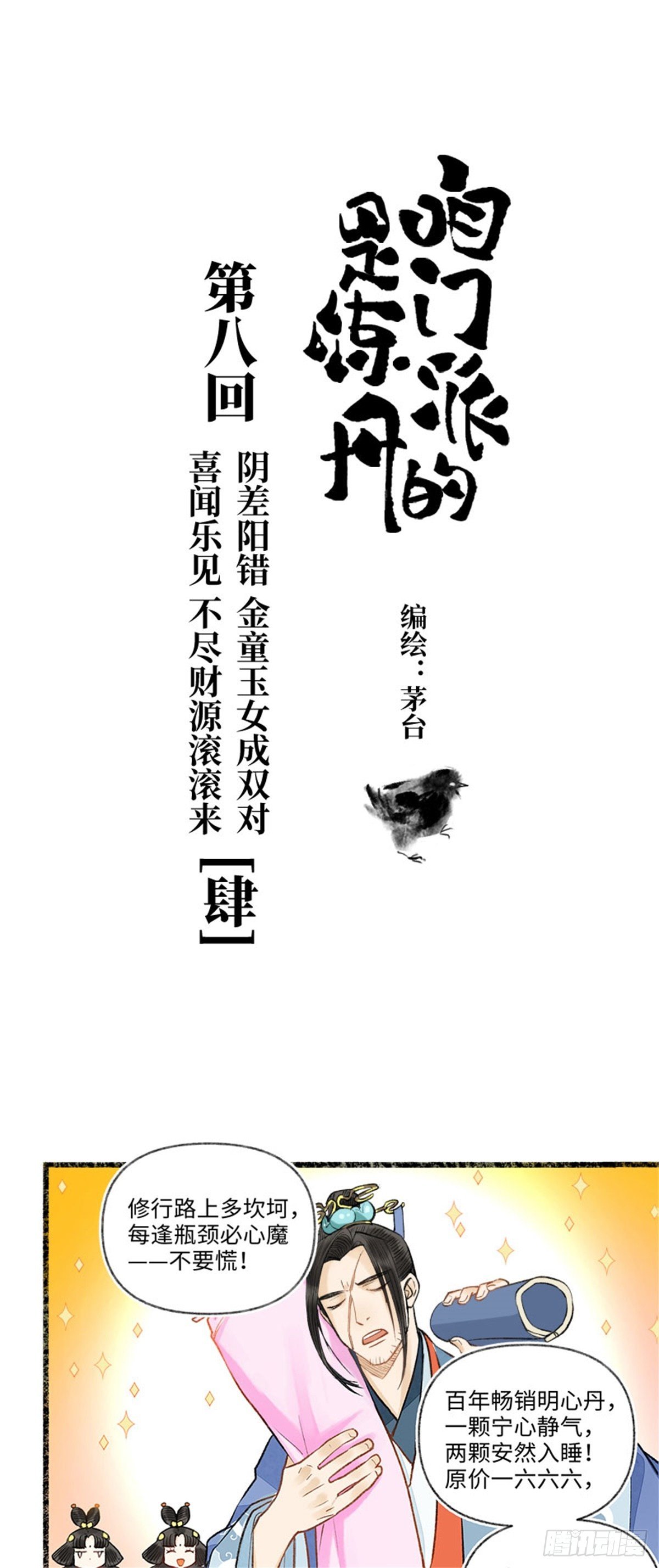 可喜可贺，未来可期-第48话