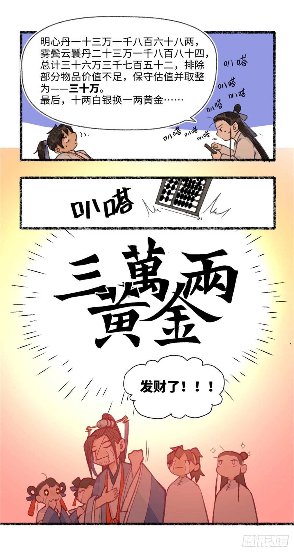 可喜可贺，未来可期-第48话
