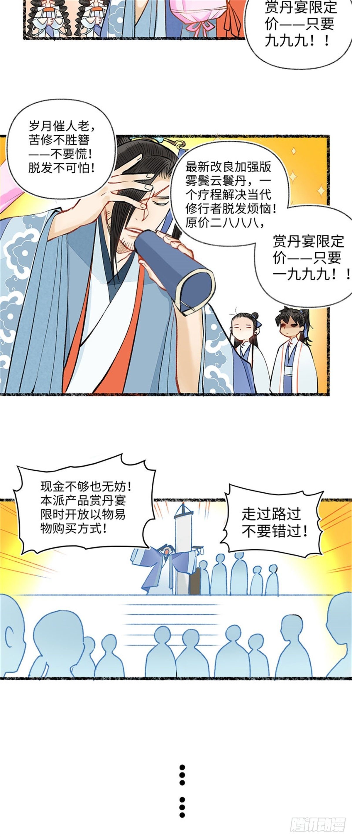 可喜可贺，未来可期-第48话
