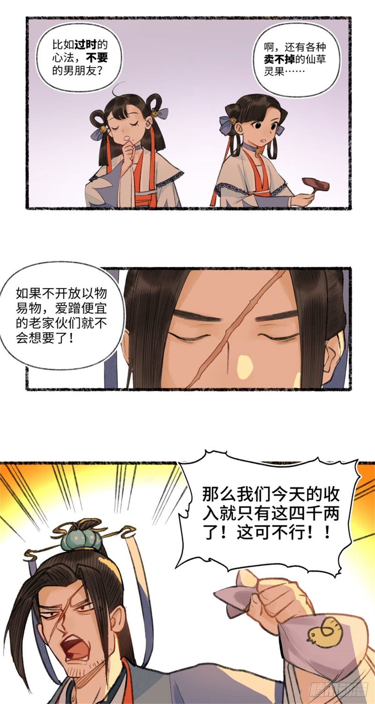 可喜可贺，未来可期-第48话