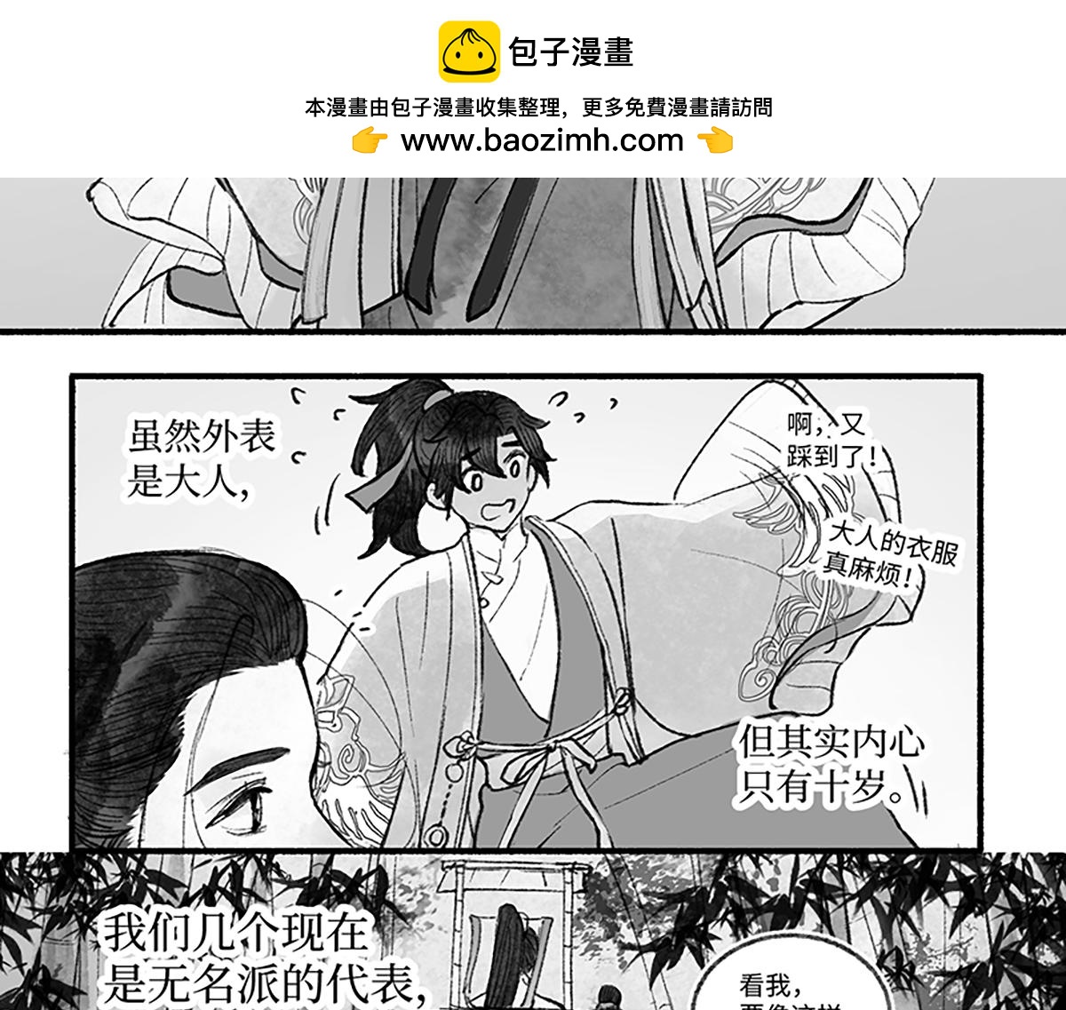 第九回 奇花异草（1）-第40话
