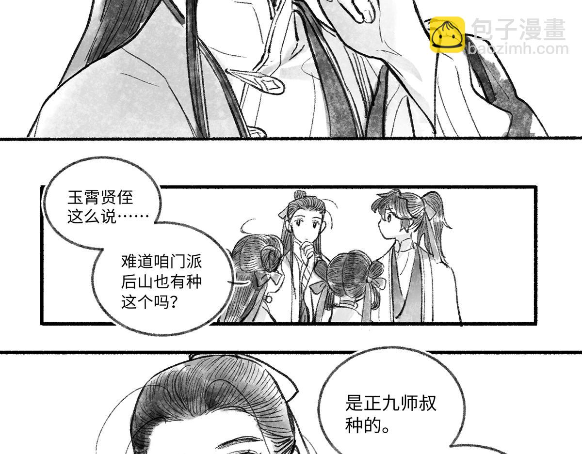 第九回 奇花异草（1）-第40话