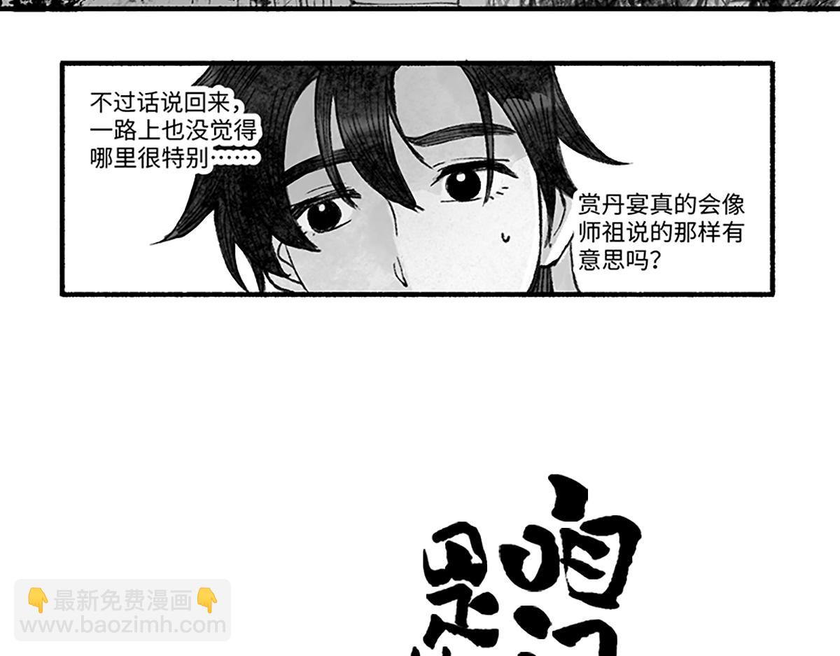 第九回 奇花异草（1）-第40话