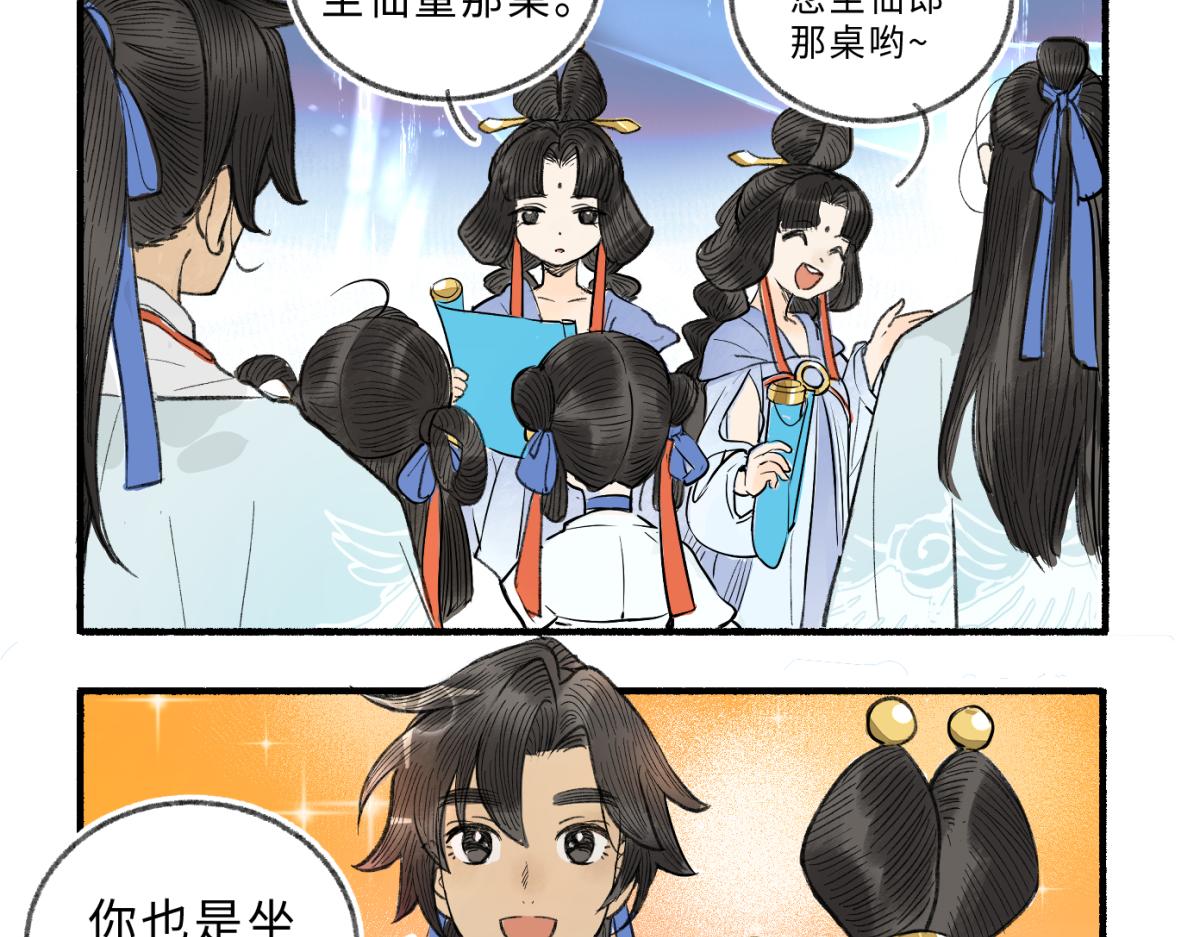 第九回 奇花异草（4）-第44话