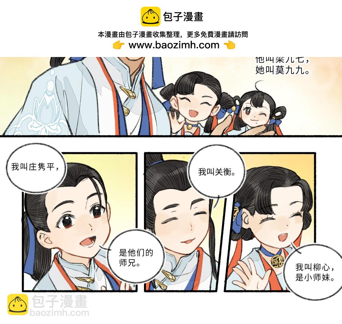 第九回 奇花异草（4）-第44话