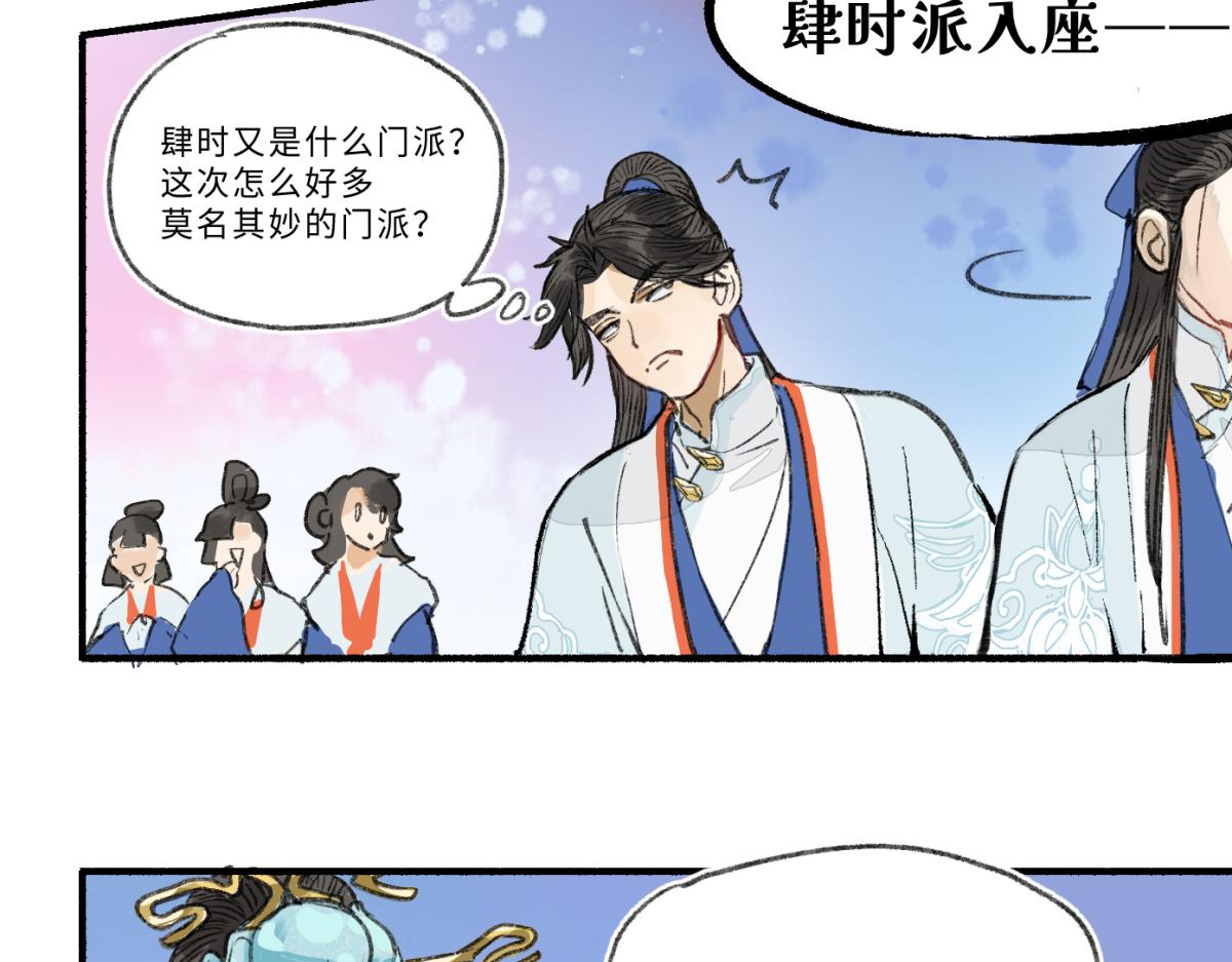 第九回 奇花异草（4）-第44话