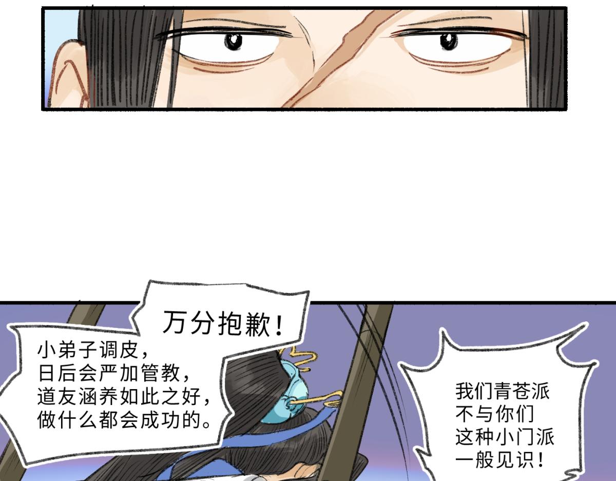 第九回 奇花异草（4）-第44话