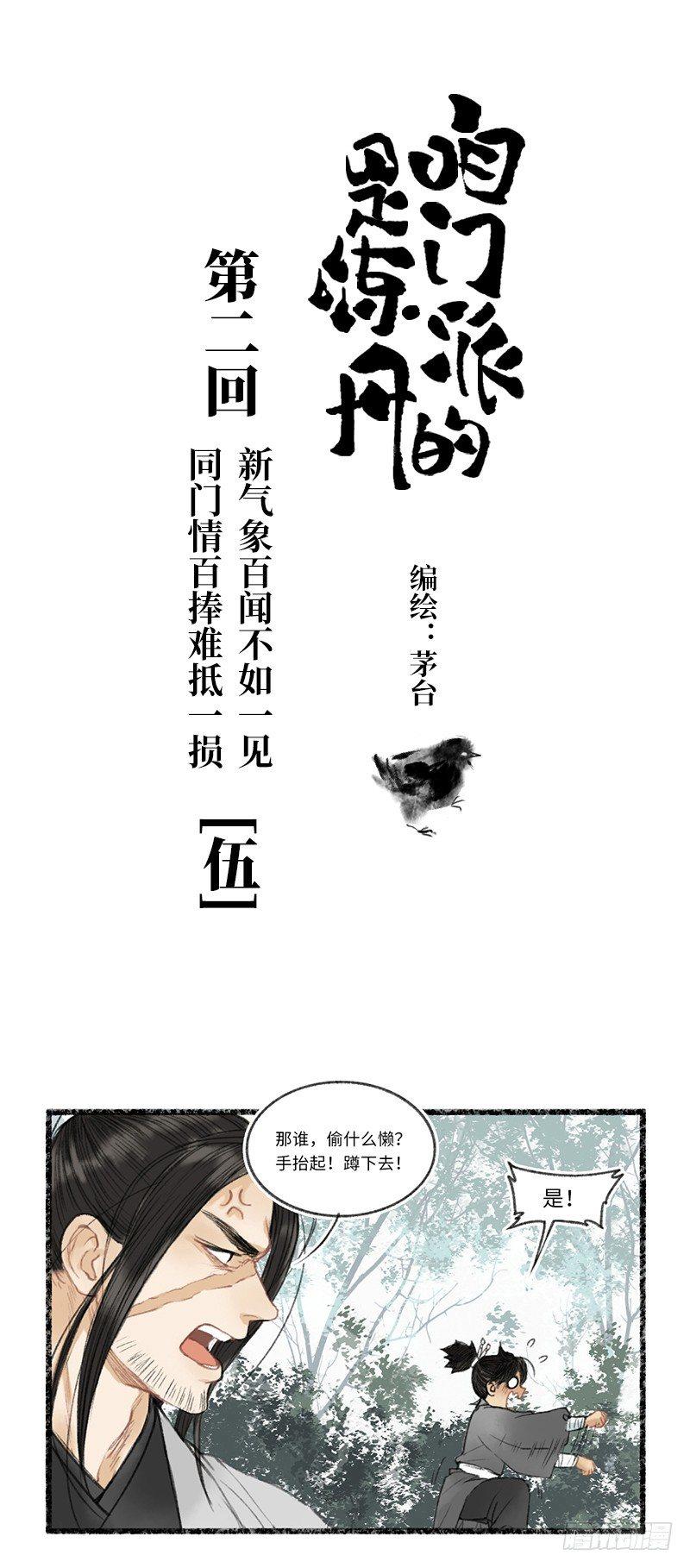 什么倒霉玩意儿-第6话