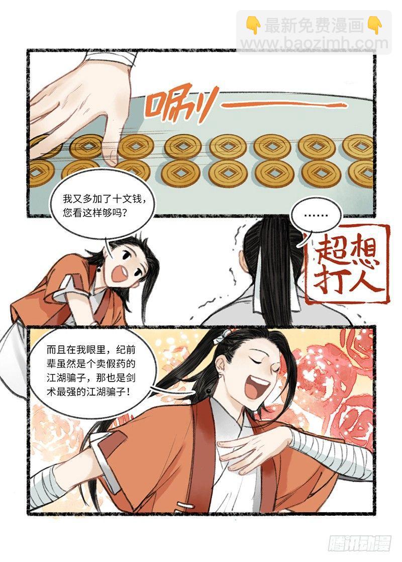 什么倒霉玩意儿-第6话