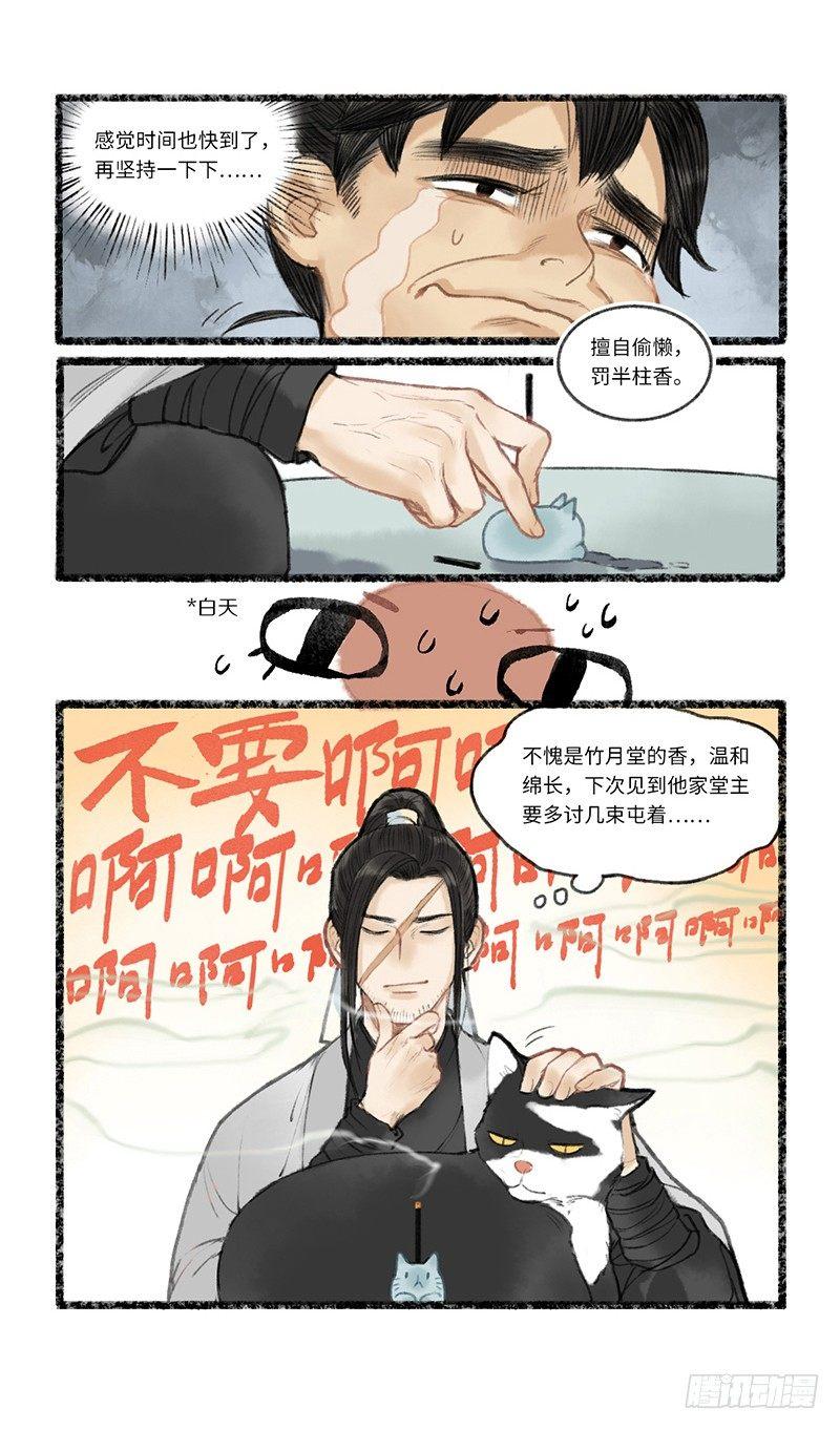 什么倒霉玩意儿-第6话