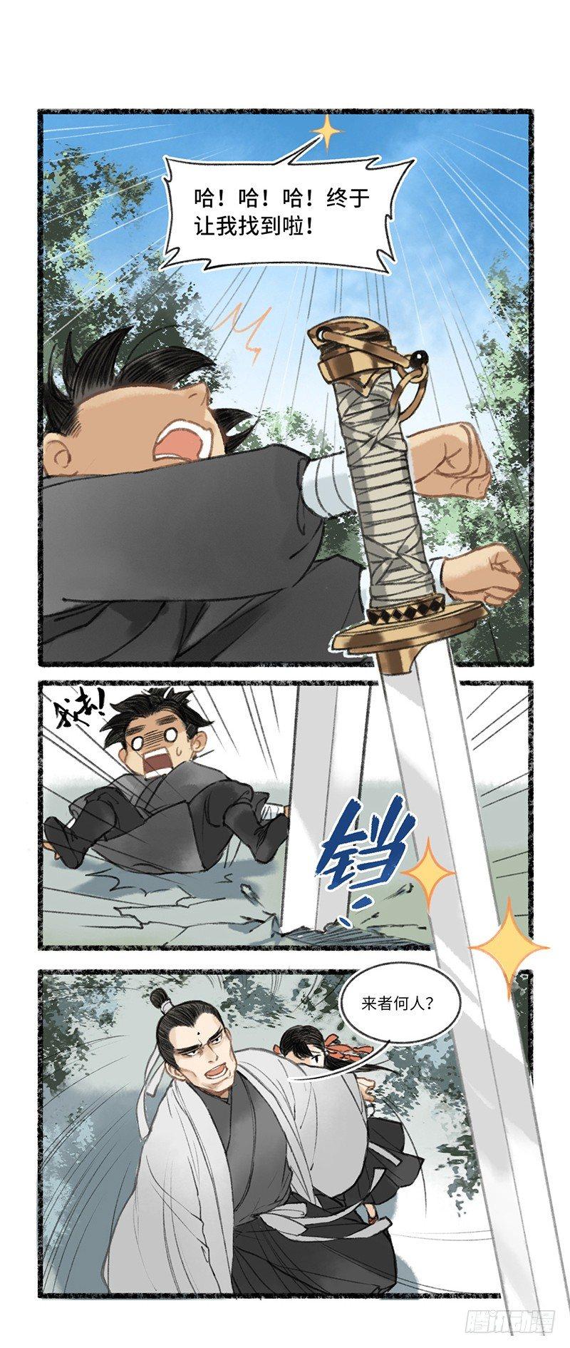 什么倒霉玩意儿-第6话