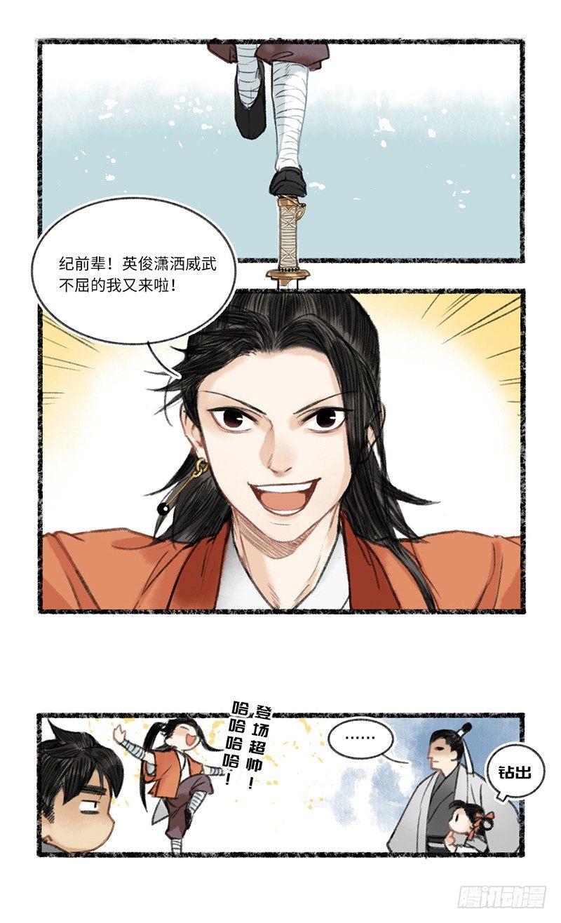 什么倒霉玩意儿-第6话