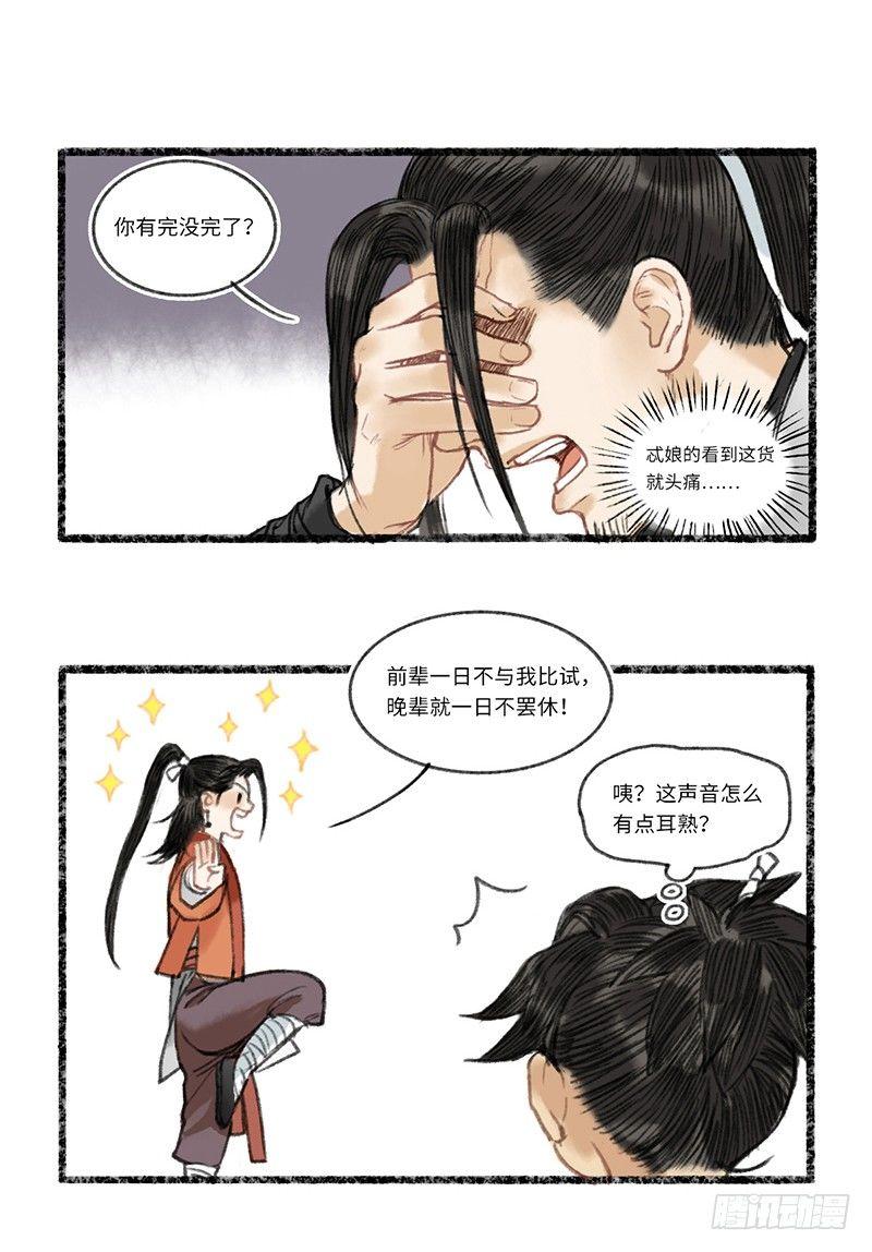 什么倒霉玩意儿-第6话