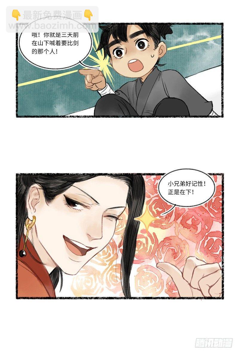 什么倒霉玩意儿-第6话