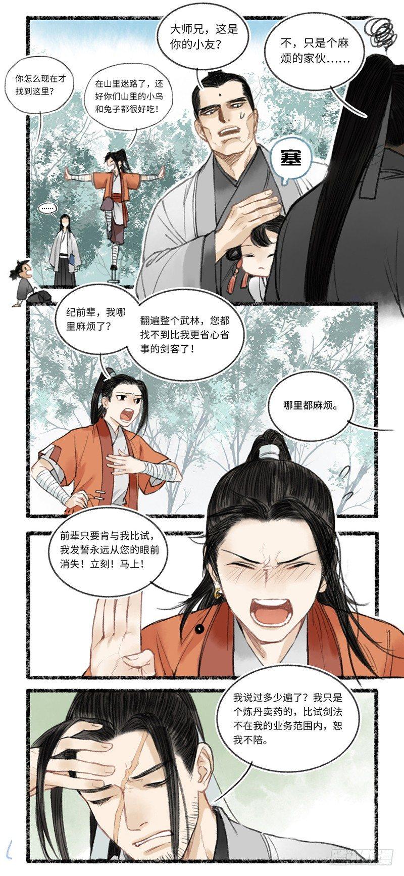 什么倒霉玩意儿-第6话