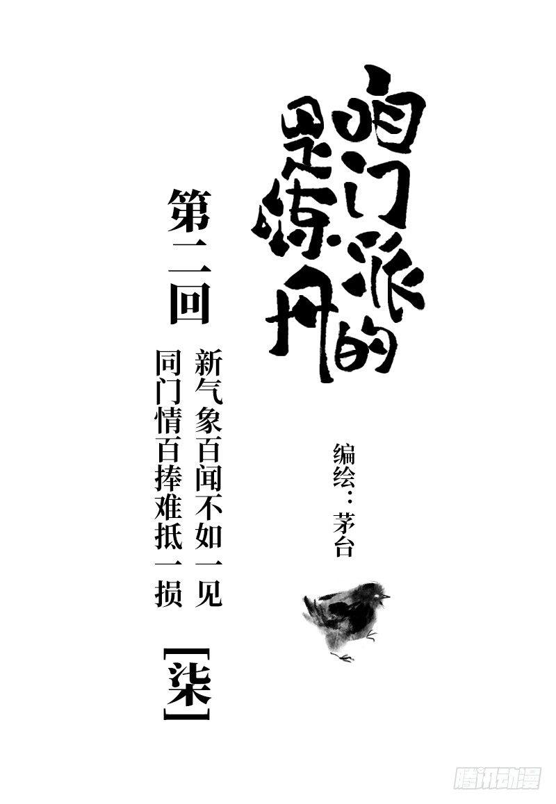 吃瓜不容易-第8话