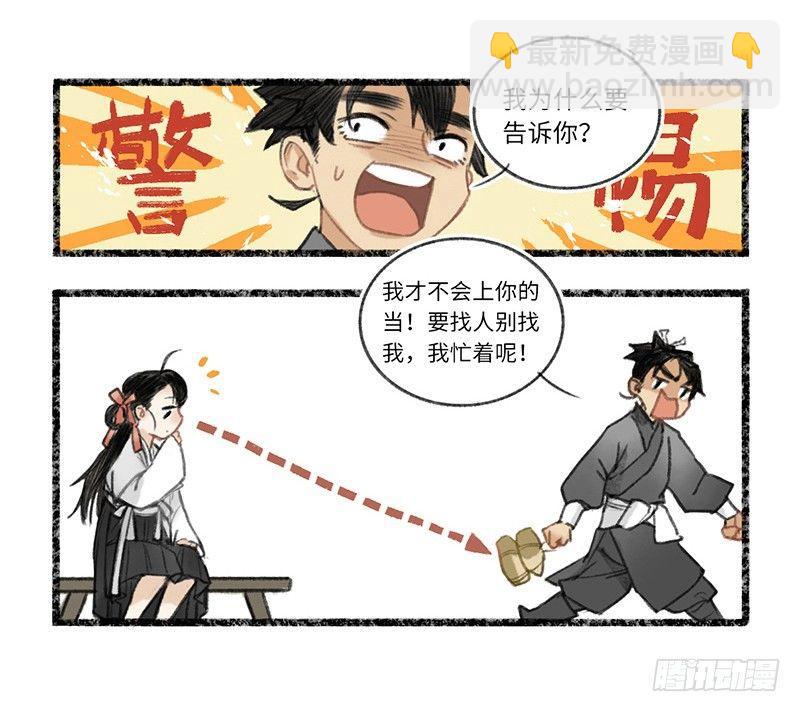 我脸上写着字吗？-第10话