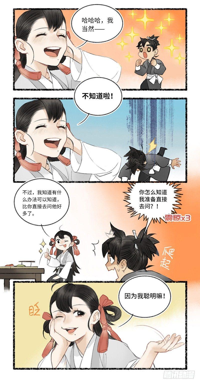 我脸上写着字吗？-第10话
