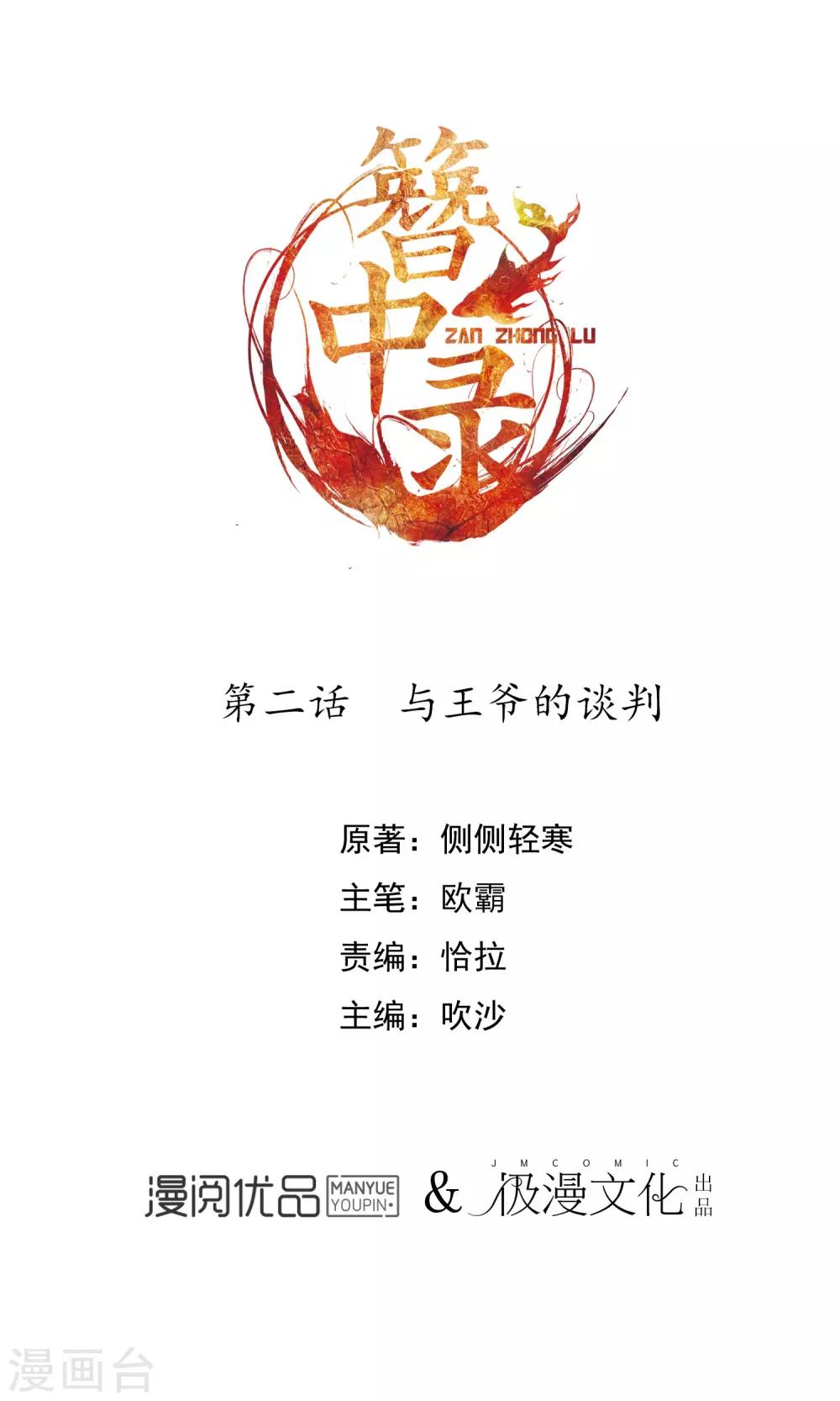 第2话 与王爷谈判-第2话