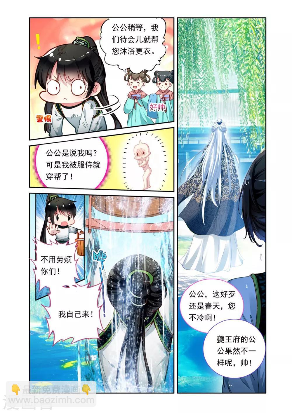 第2话 与王爷谈判-第2话