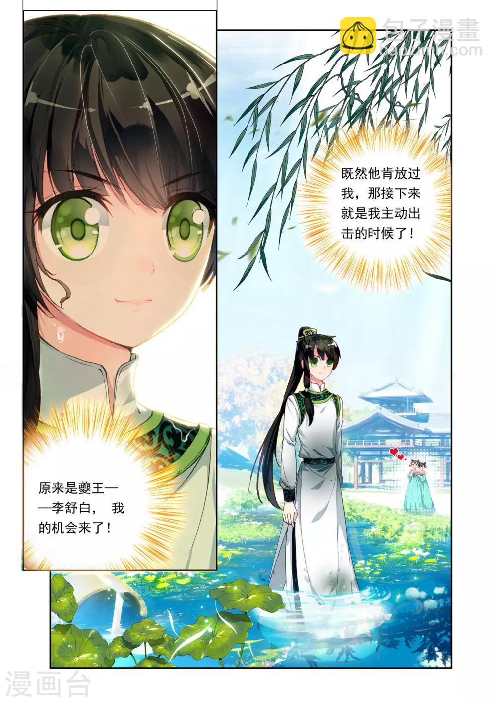 第2话 与王爷谈判-第2话