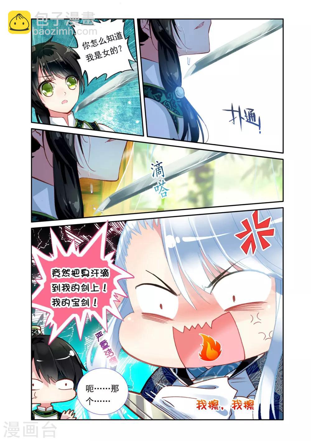 第2话 与王爷谈判-第2话