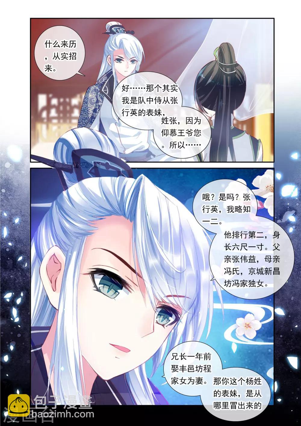 第2话 与王爷谈判-第2话