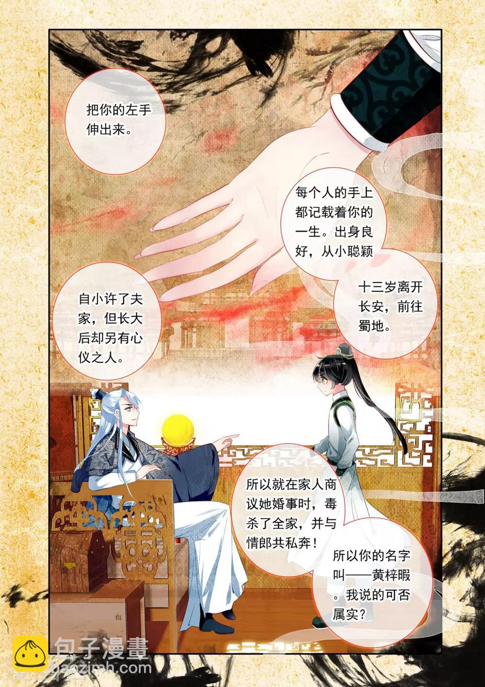 第2话 与王爷谈判-第2话