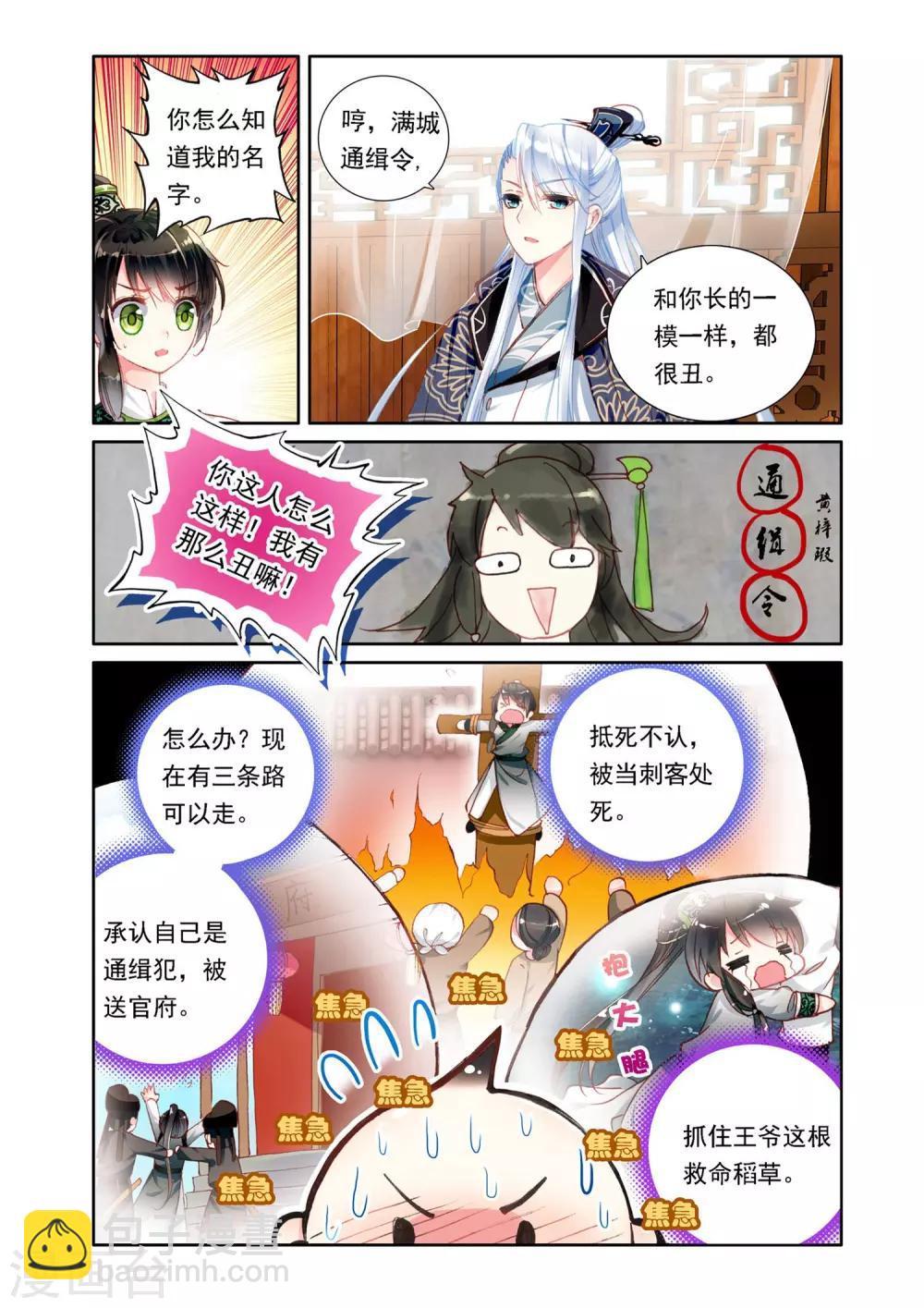 第2话 与王爷谈判-第2话