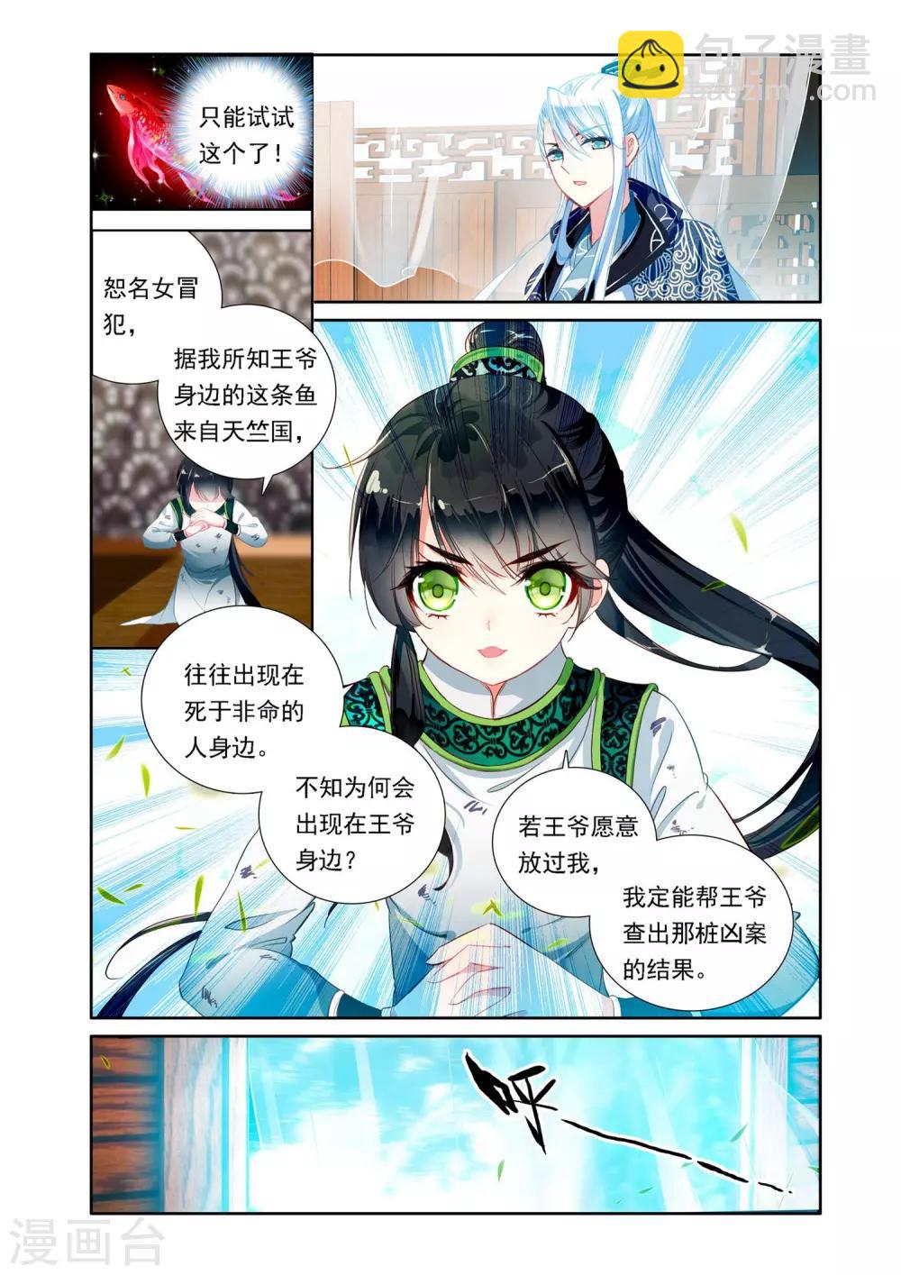 第2话 与王爷谈判-第2话