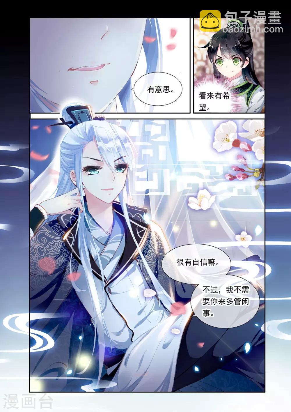 第2话 与王爷谈判-第2话