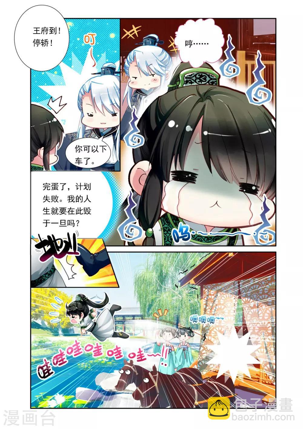 第2话 与王爷谈判-第2话