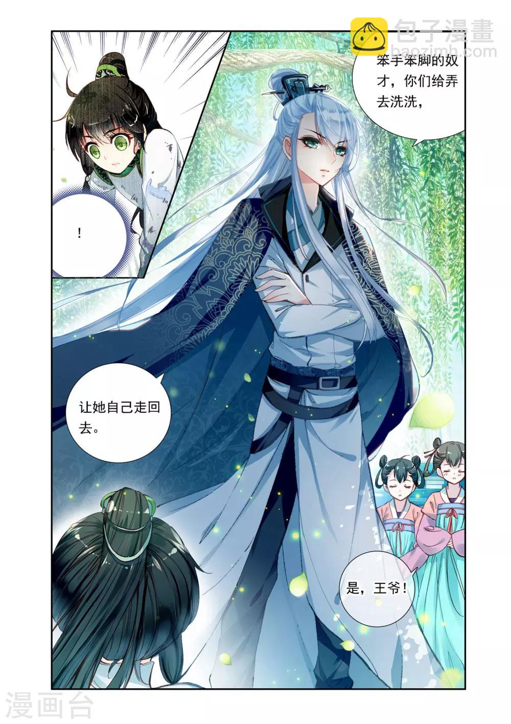 第2话 与王爷谈判-第2话