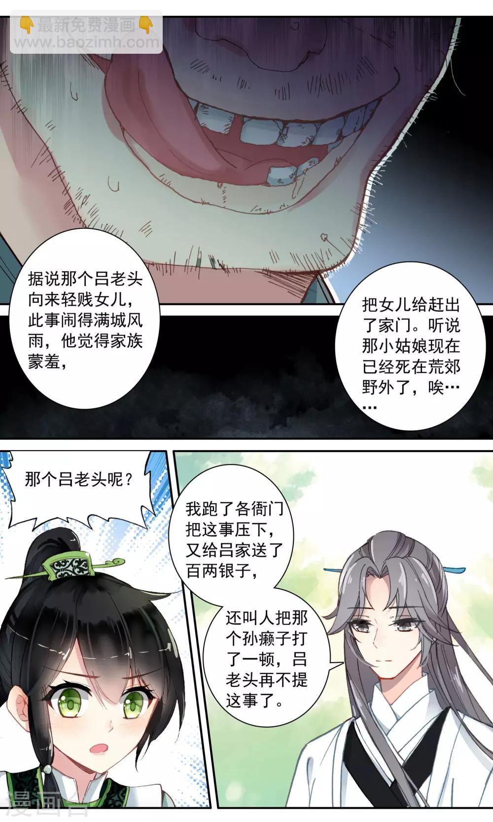 第101话 听话的狗-第102话