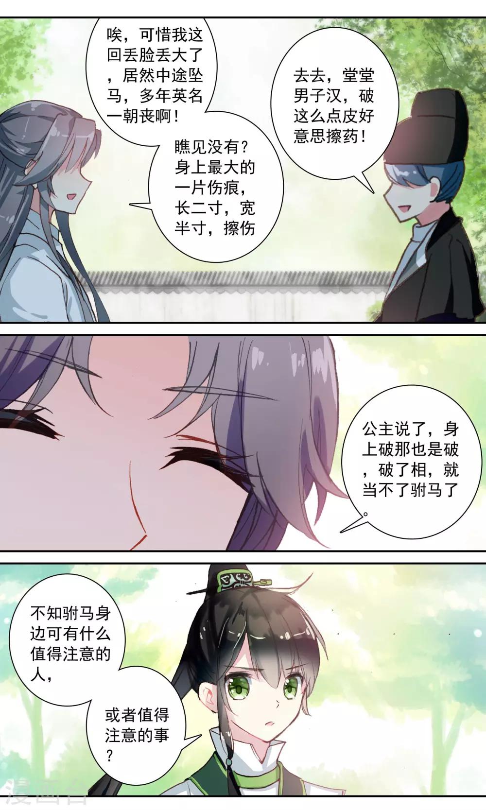 第101话 听话的狗-第102话