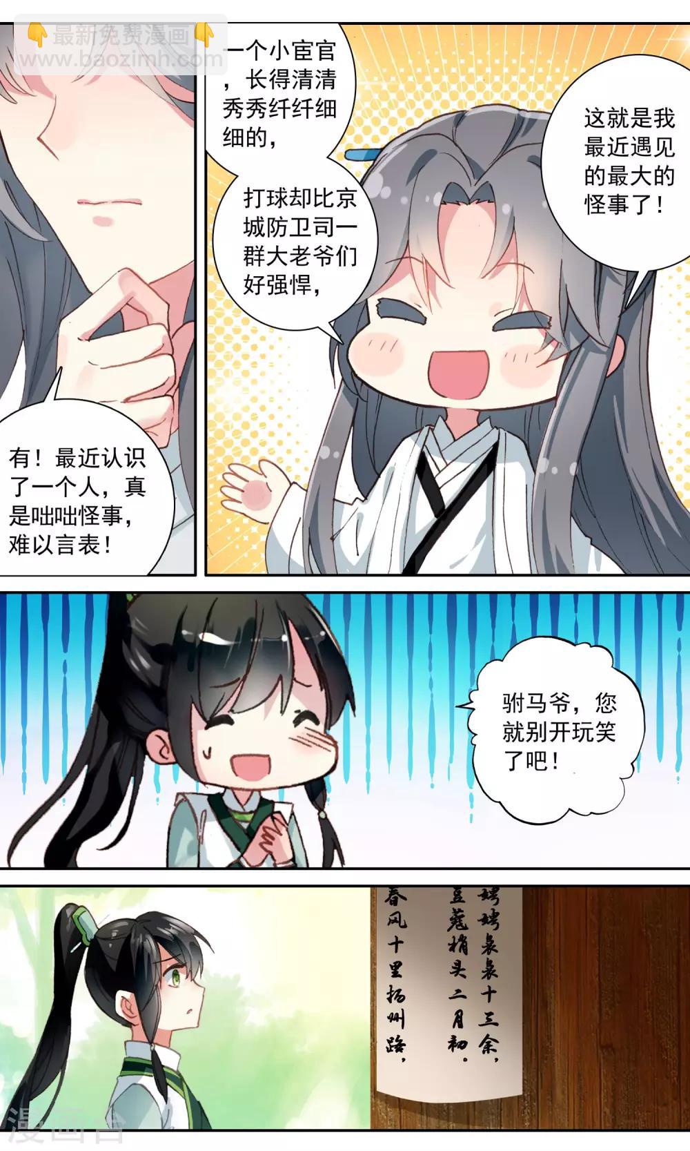 第101话 听话的狗-第102话