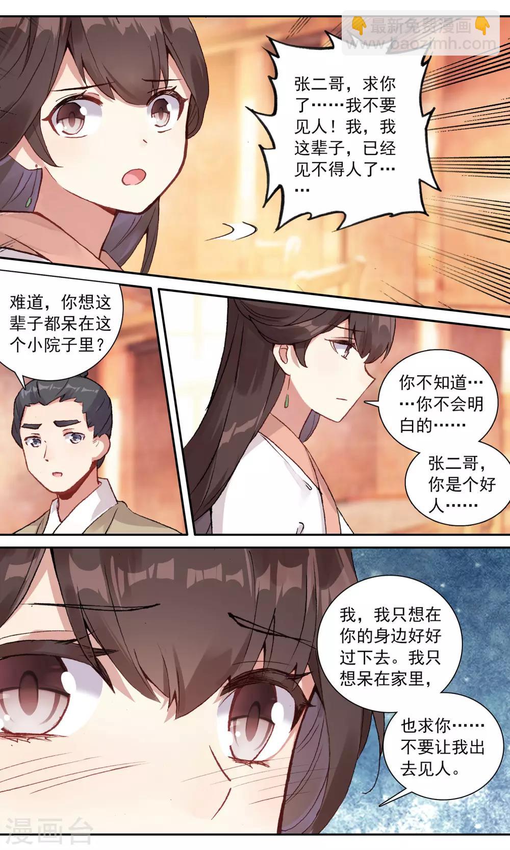 第103话 张二哥的秘密-第104话